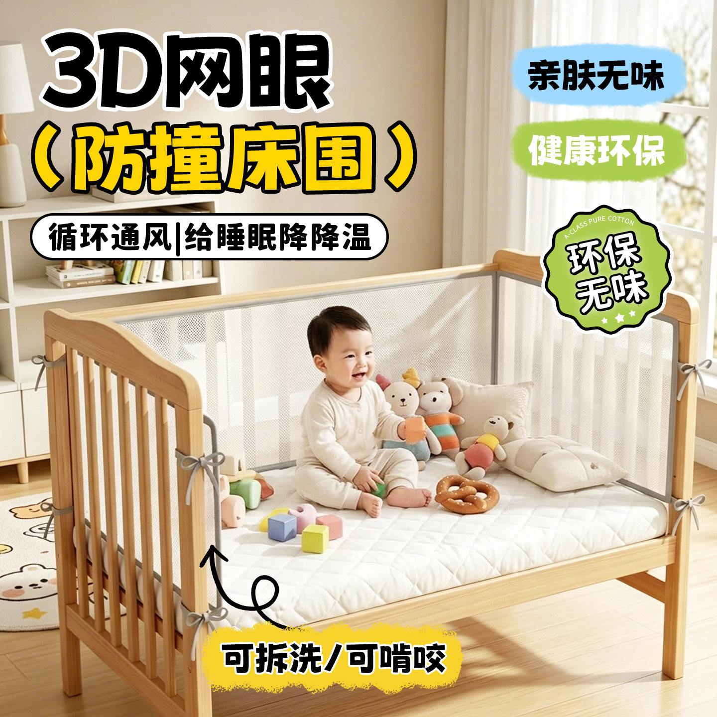 婴儿床床围透气围挡布可拆洗可啃咬拼接床儿童床围栏可定制床加高图片