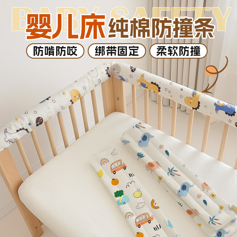 纯棉婴儿床防撞条包边可啃咬儿童围栏软包挡条拼接床围防磕碰软包,婴童用品,防撞条,淘宝优惠券,粉丝福利购,淘宝优惠卷