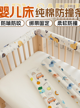 纯棉婴儿床防撞条包边可啃咬儿童围栏软包挡条拼接床围防磕碰软包