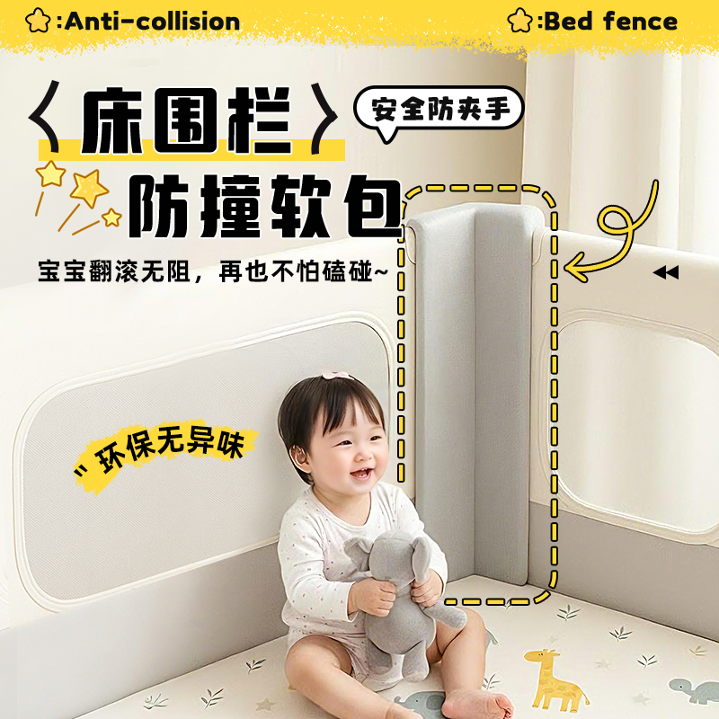 床围栏宝宝防撞软包防缝隙防夹