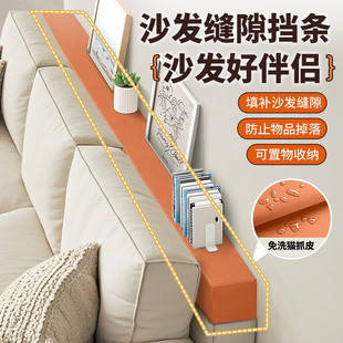 沙发缝隙挡条沙发后置物架沙发挡板缝隙填补条夹缝填充板缝隙挡板