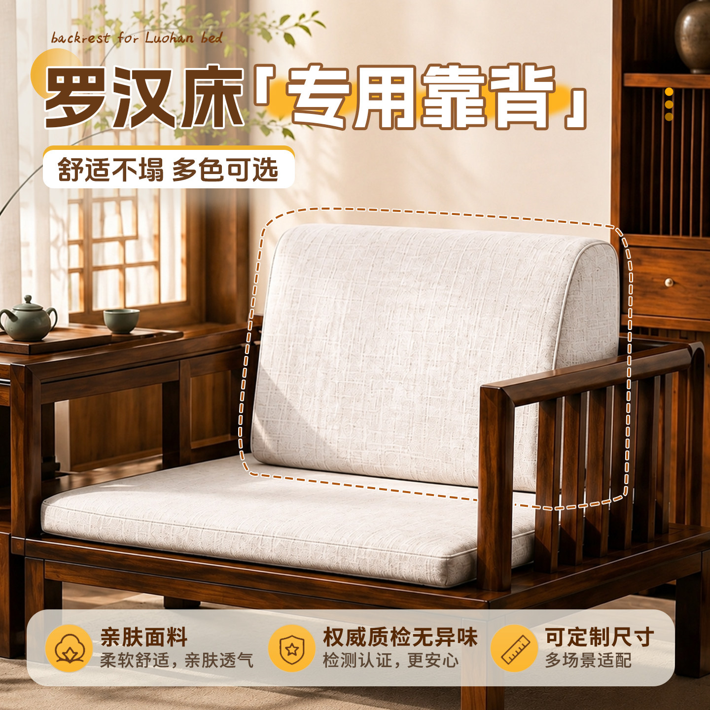 沙发后背靠垫中式实木罗汉床专用靠背四季通用护腰靠背抱枕可定制