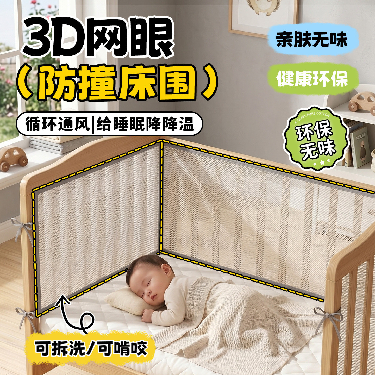 透气床围一片式宝宝缓冲软包图片