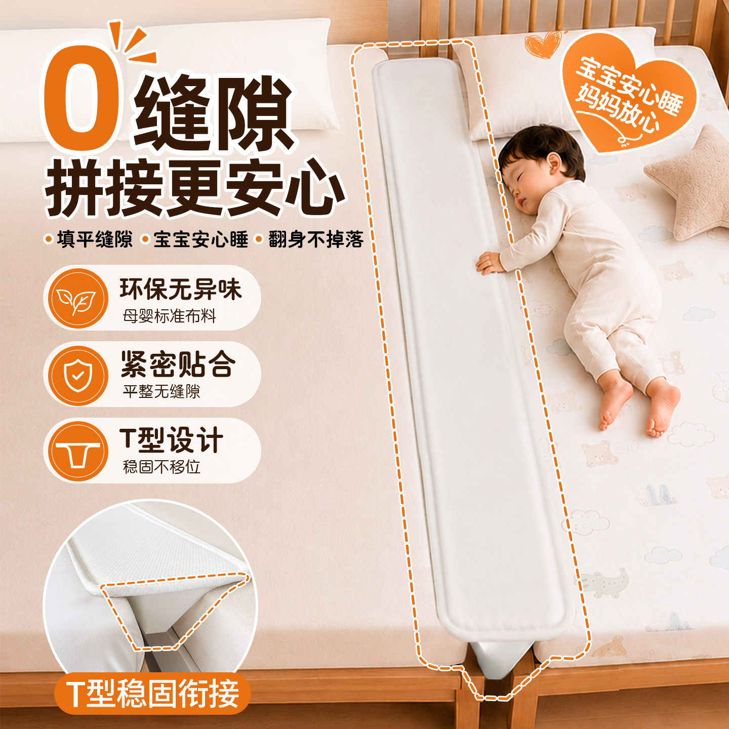 隐形t型拼接床无缝衔接神器填补图片