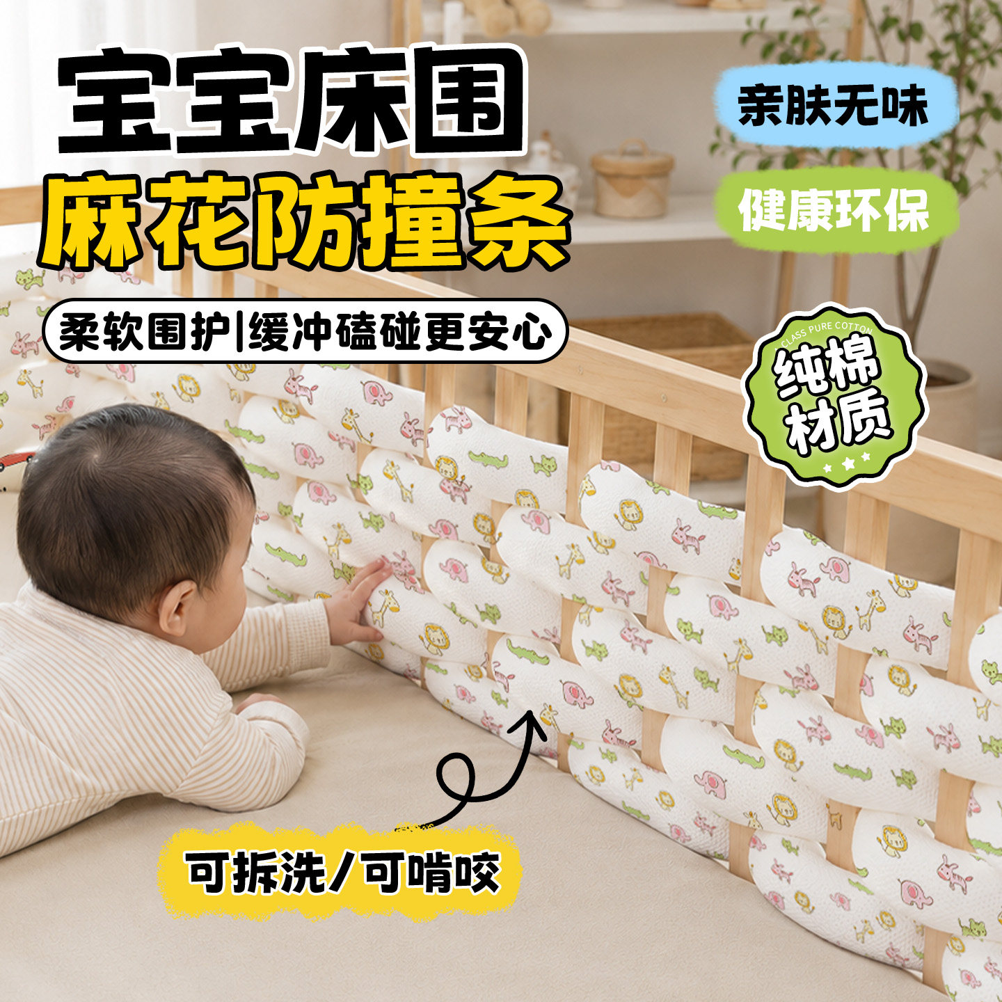 宝宝麻花床围防撞条拼接床护边图片