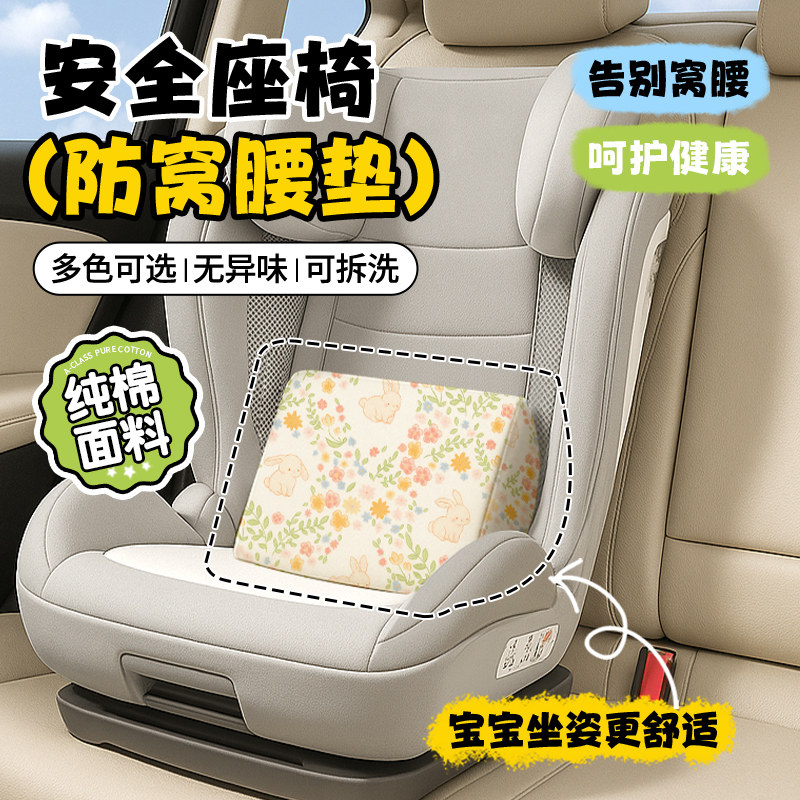 纯棉安全座椅防窝腰垫内衬垫婴儿图片