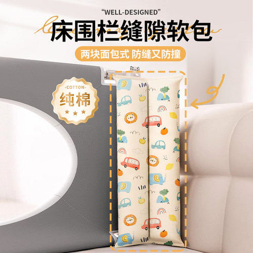 床围防撞软包缝隙填补条床头缝隙填充神器婴儿拼接床缝隙填充物