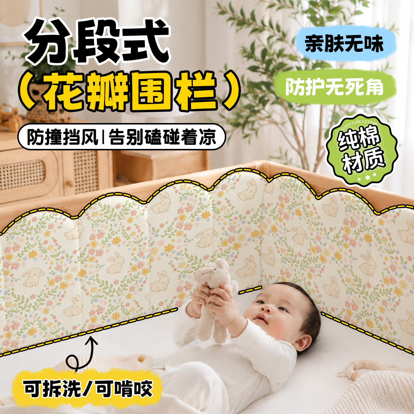 婴儿床围栏软包四面加厚纯棉防摔拼接床围挡防撞条软垫护栏床围