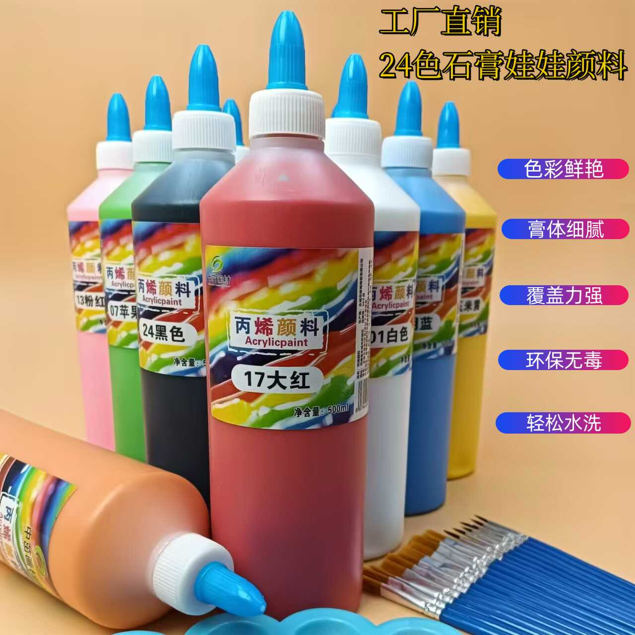 批发大瓶丙烯颜料500毫升广场儿童涂鸦石膏娃娃彩绘幼儿园涂色