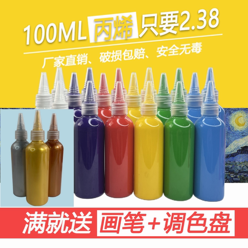 丙烯颜料100ml套装儿童无毒可水洗墙绘涂鸦材料包石膏娃娃彩绘DIY