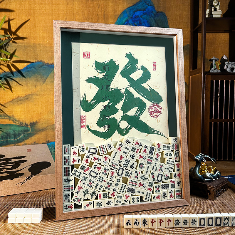 麻将新中式玄关电视柜高档家居装饰摆件开业活动礼物暴富客厅字画