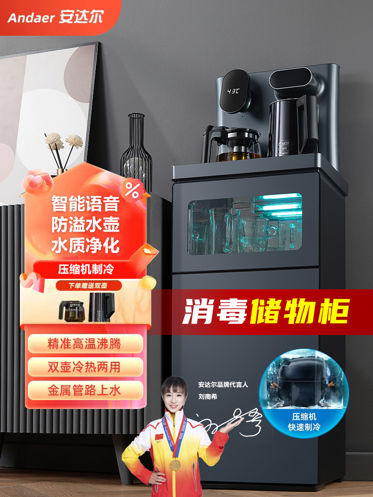 安达尔茶吧机家用2025新款带消毒柜全自动智能语音下置水桶饮水机