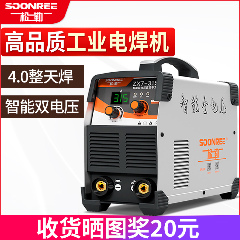 松勒315 400电焊机工业级双电压220v 380v两用全自动家用小型纯铜