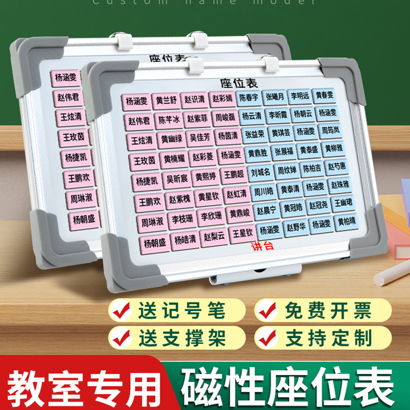 可定制班级磁性座位表中小学生磁吸座位牌可移动姓名贴磁铁座次表教室讲台桌面学生名字磁贴排位表磁力活动贴