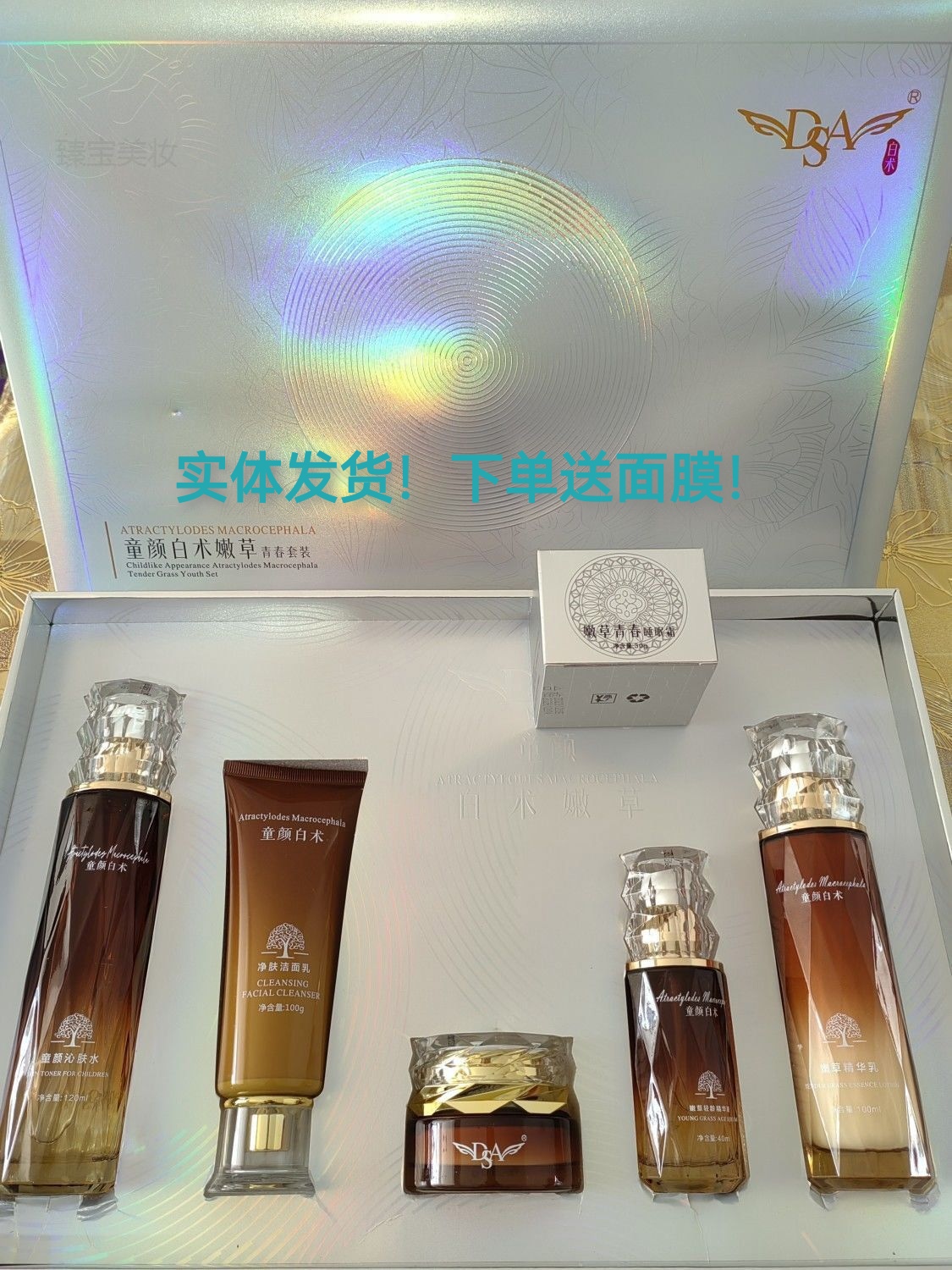 DSA童颜白术嫩草青春六件套补水祛斑淡斑提亮美白保湿护肤品
