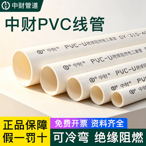 【热销8000+】中财PVC线管加厚