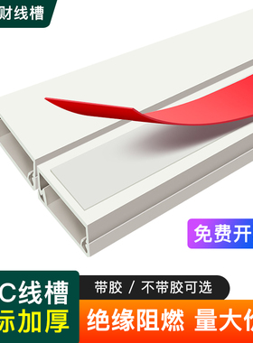 PVC中财线槽明装线槽配件带背胶自粘免打孔线槽阻燃白色方形线槽