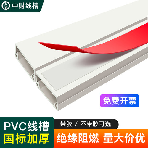 【热销10W+】PVC线槽国标加厚