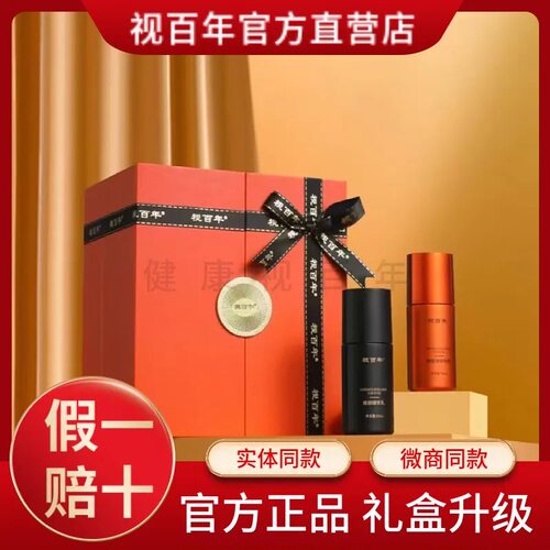 官方正品视百年尊享礼盒旗舰店