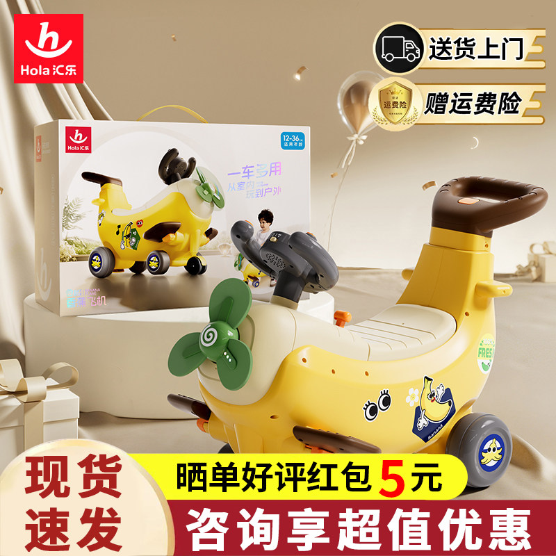 汇乐四合一香蕉飞机学步车礼盒