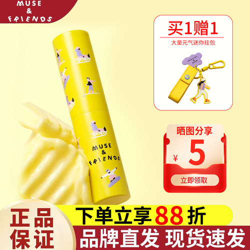 musefriends大童保湿润唇膏唇油