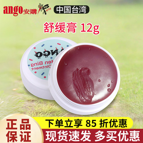 安购红门兵宝宝蚊虫止痒膏