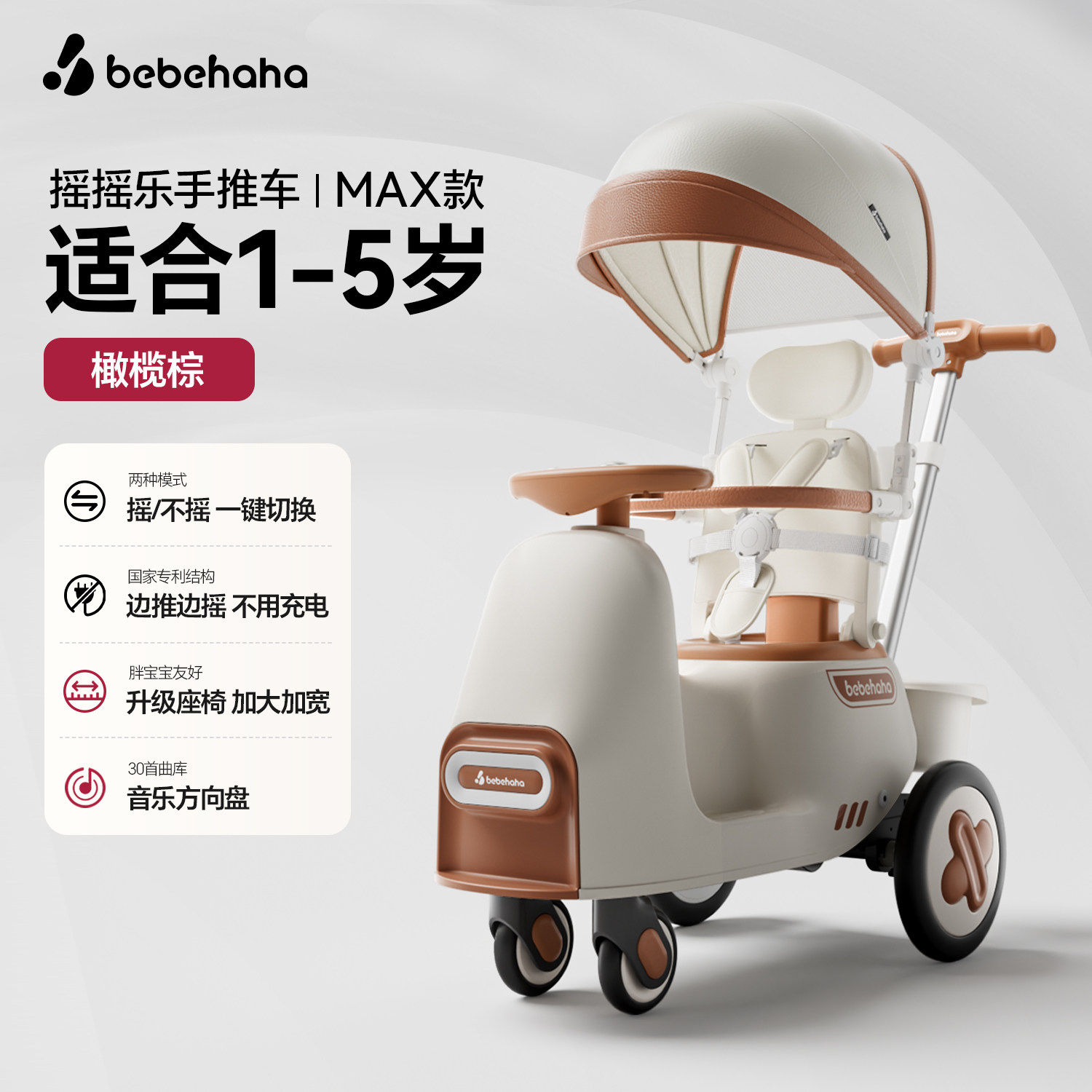 Bebehaha二合一婴儿摇摇推车