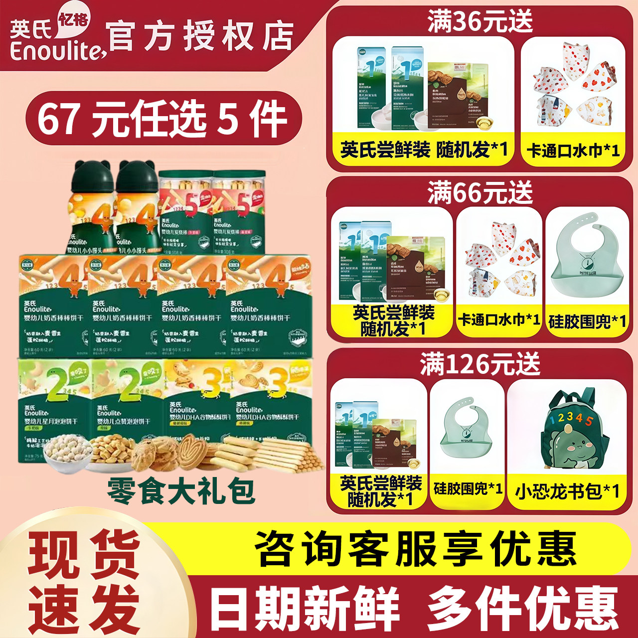 英氏米饼【67元任选5件】宝宝溶豆小馒头泡芙饼干磨牙棒儿童零食