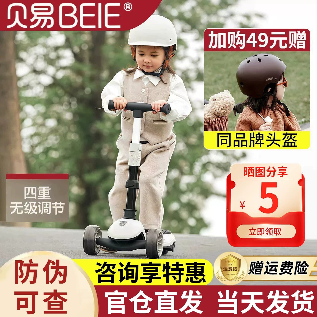 贝易儿童滑板车二合一可坐可骑图片