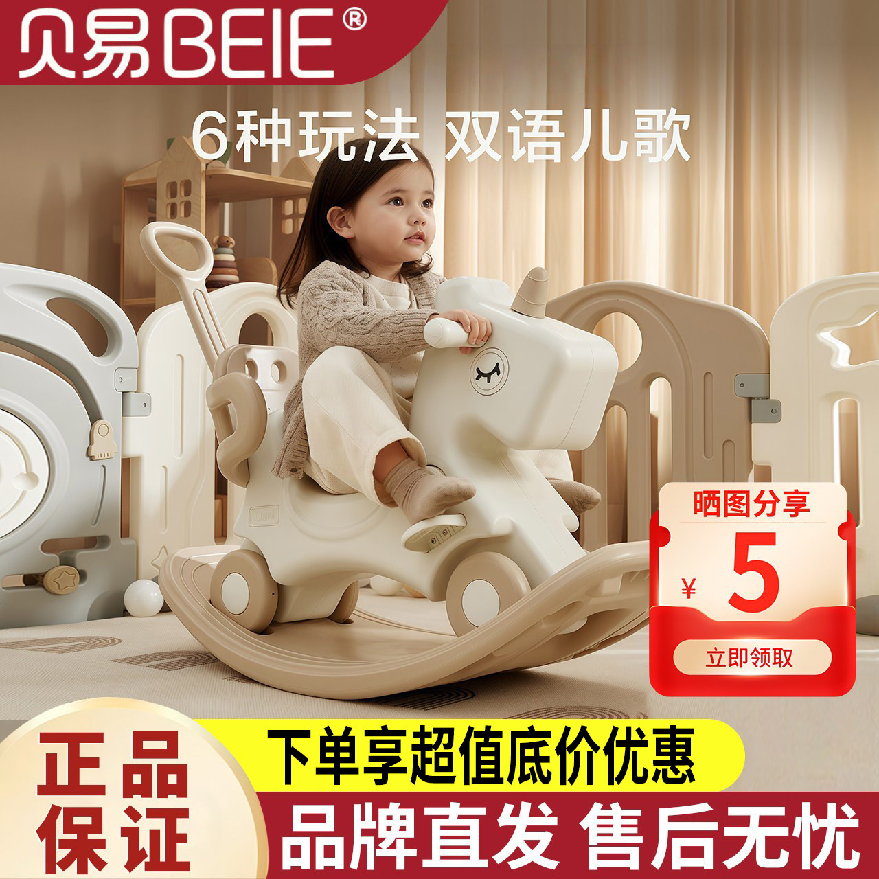 贝易二合一摇摇马溜溜车周岁礼盒