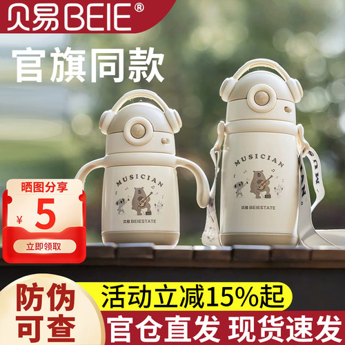 贝易音乐家宝宝保温吸管杯