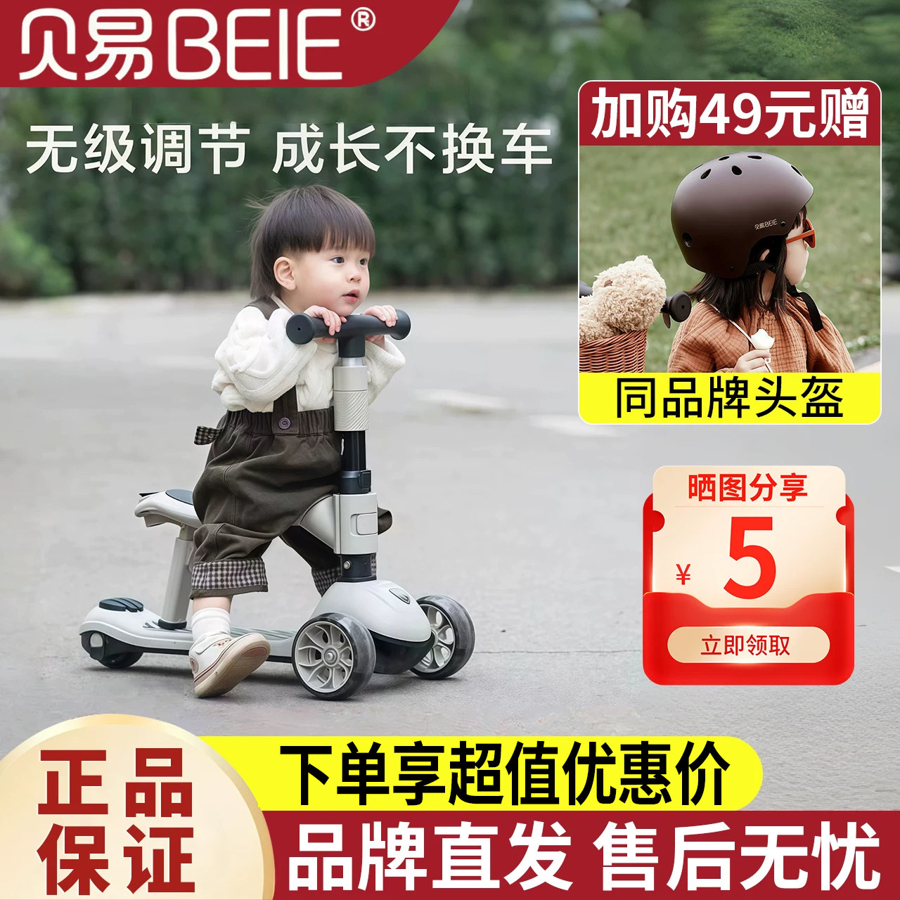 贝易儿童滑板车1到3岁6岁七合一可坐可骑婴儿宝宝学步车溜娃神器