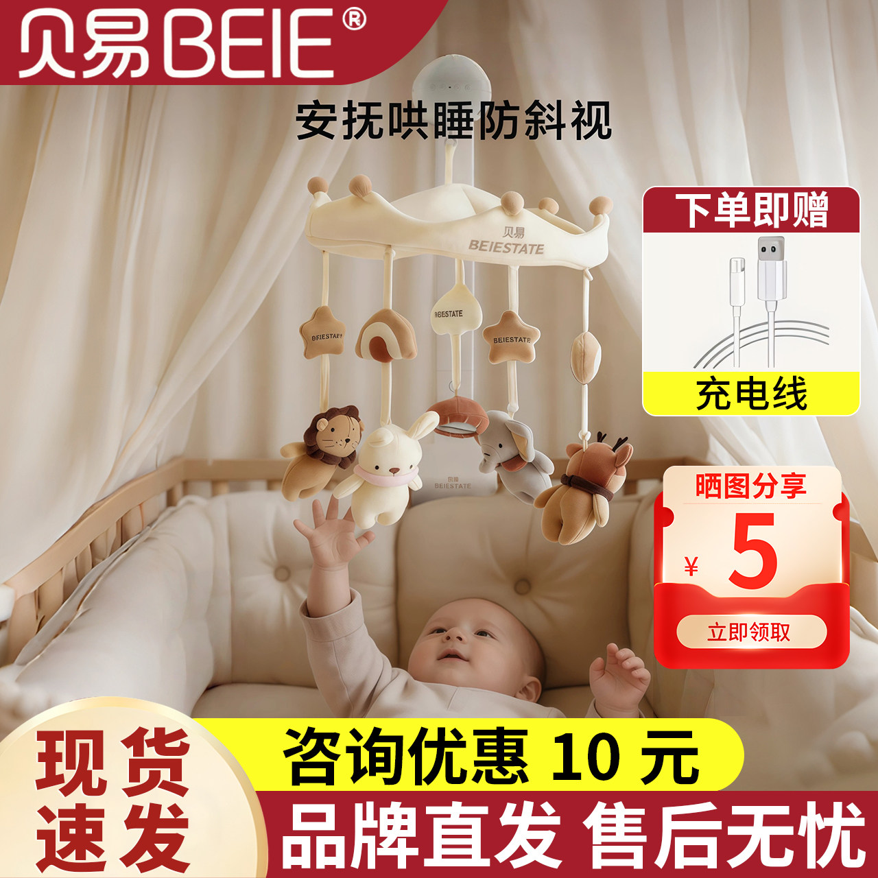 贝易新生儿床铃宝宝玩具床头上摇铃旋转音乐悬挂式挂件安抚礼物