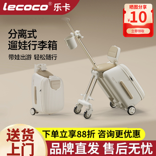 lecoco乐卡遛娃行李箱可坐骑儿童宝宝旅行箱拉杆箱溜娃遛娃神器