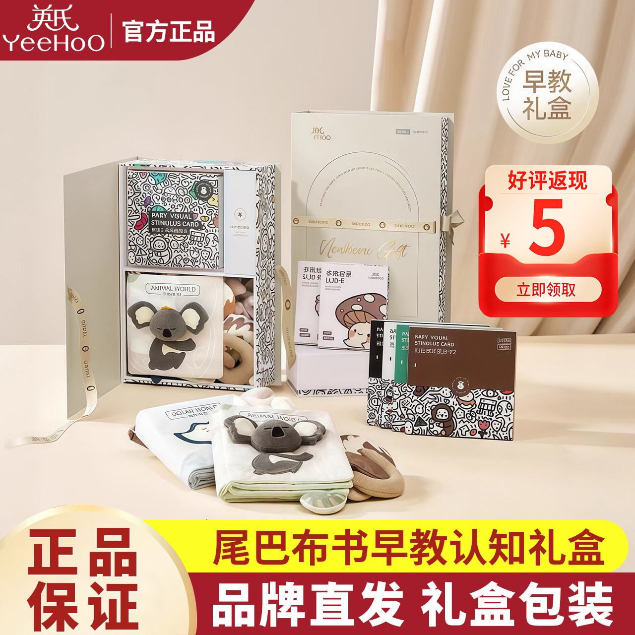 yeehoo英氏新生婴儿礼盒满月宝宝礼物儿童尾巴布书蒙氏早教玩具