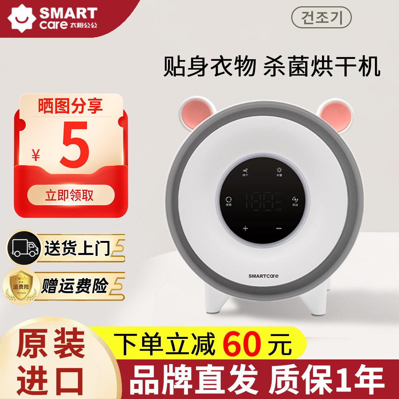 韩国太阳公公SMARTcare母婴内衣消毒烘干机消毒器小型干衣机