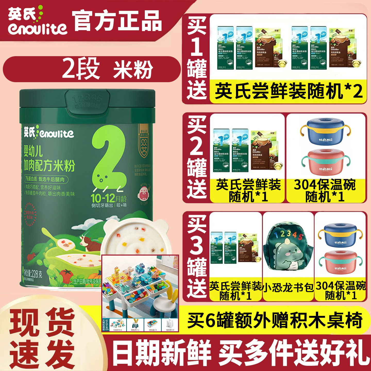 英氏米粉2段【加肉高蛋白米粉】宝宝辅食番茄牛肉米糊9个月