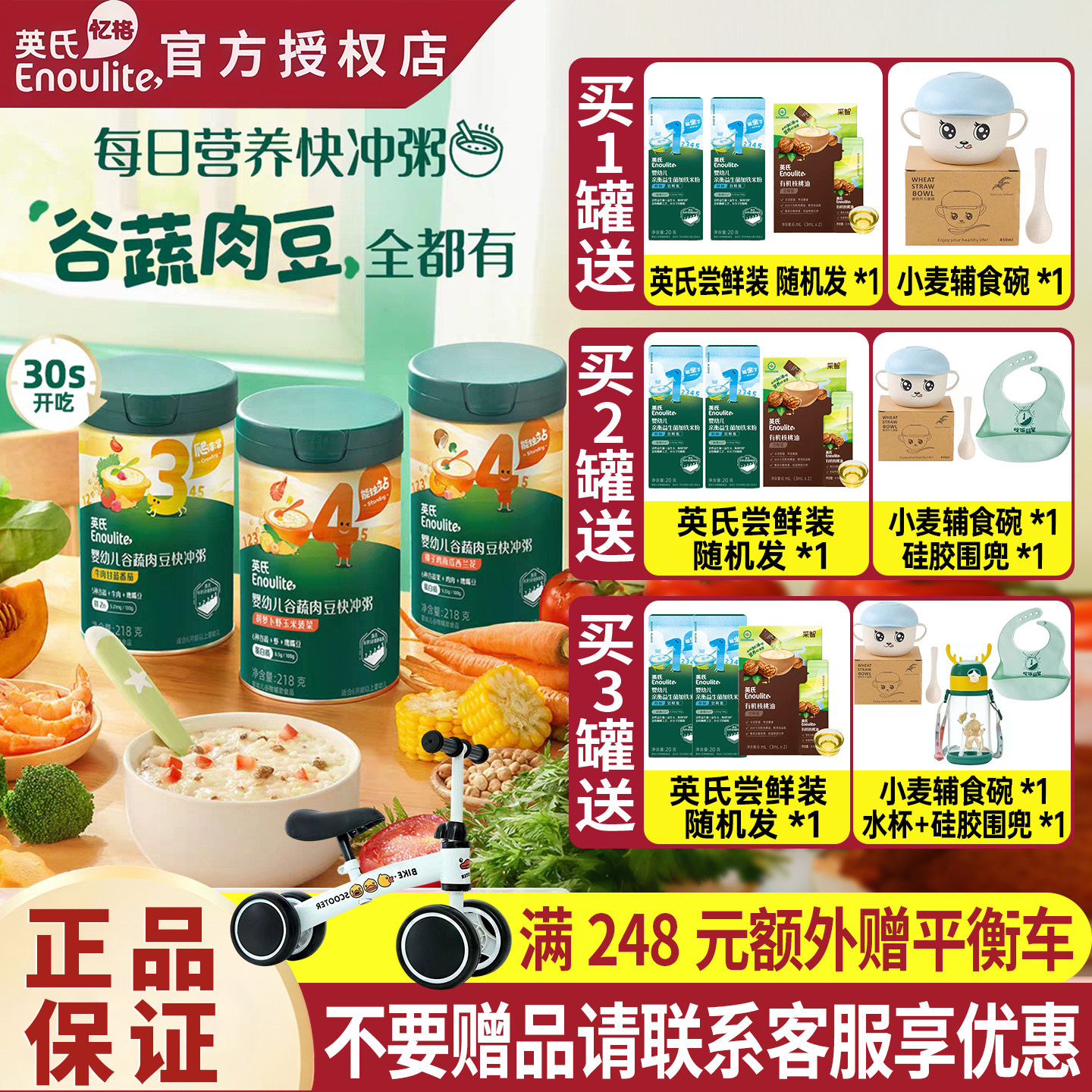 英氏快冲粥谷物牛肉冲冲粥罐装粥即食冲泡粥宝宝辅食粥