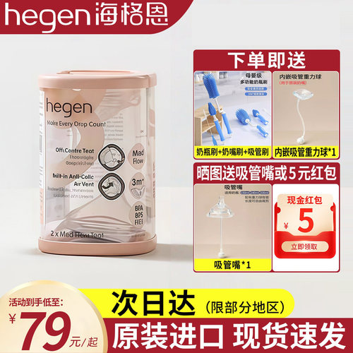 hegen海格恩赫根奶瓶奶嘴