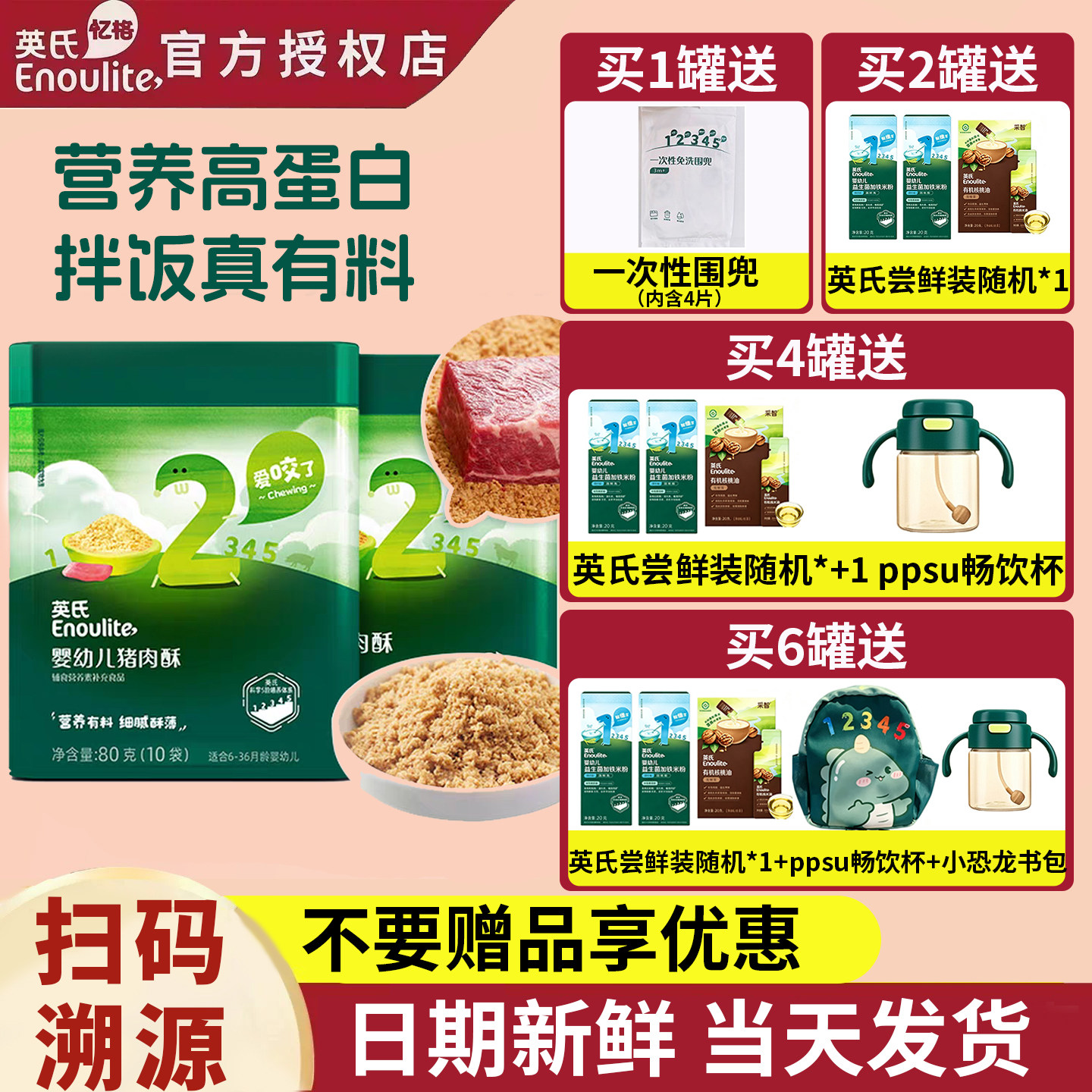 英氏肉酥罐装 宝宝猪肉酥儿童牛肉酥儿童营养肉酥拌饭