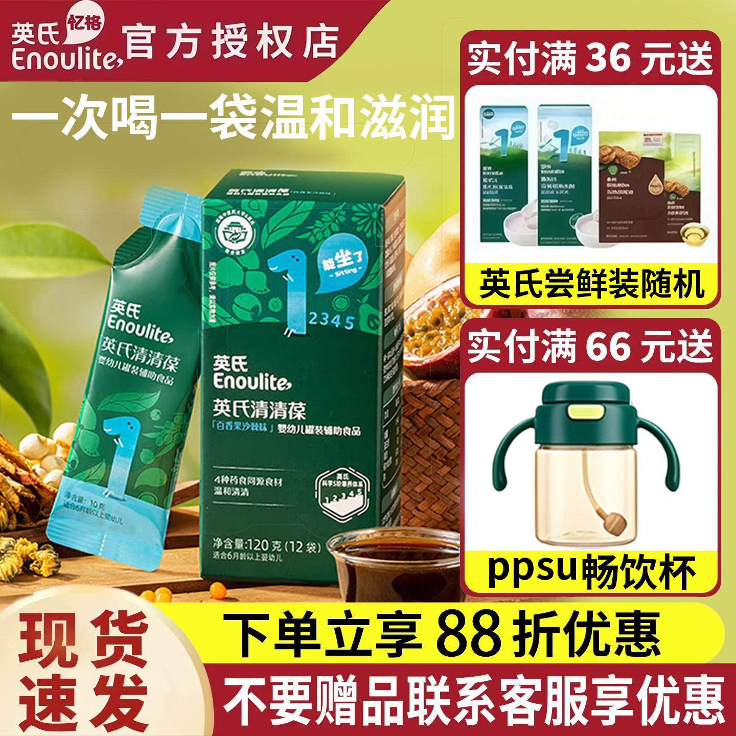 英氏清清葆秋梨膏菊花晶