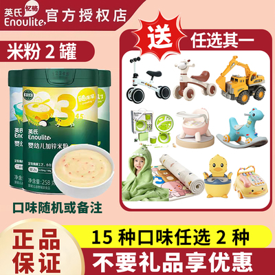 英氏高铁米粉米糊2罐任选