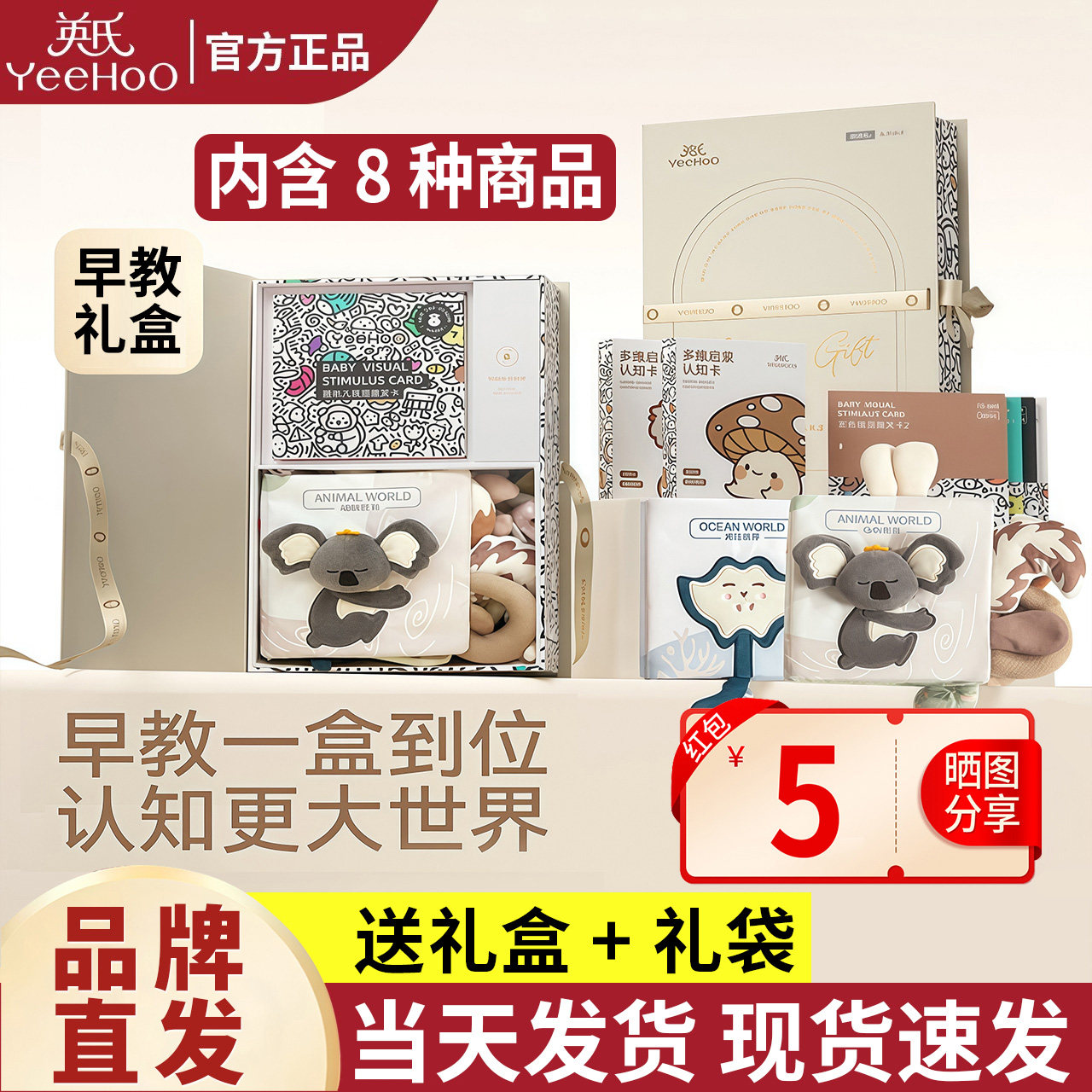 yeehoo英氏新生儿礼盒满月礼物儿童尾巴布书蒙氏早教认知玩具套装