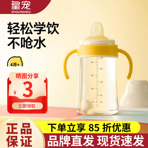 皇宠6个月+PPSU防呛鸭嘴学饮杯