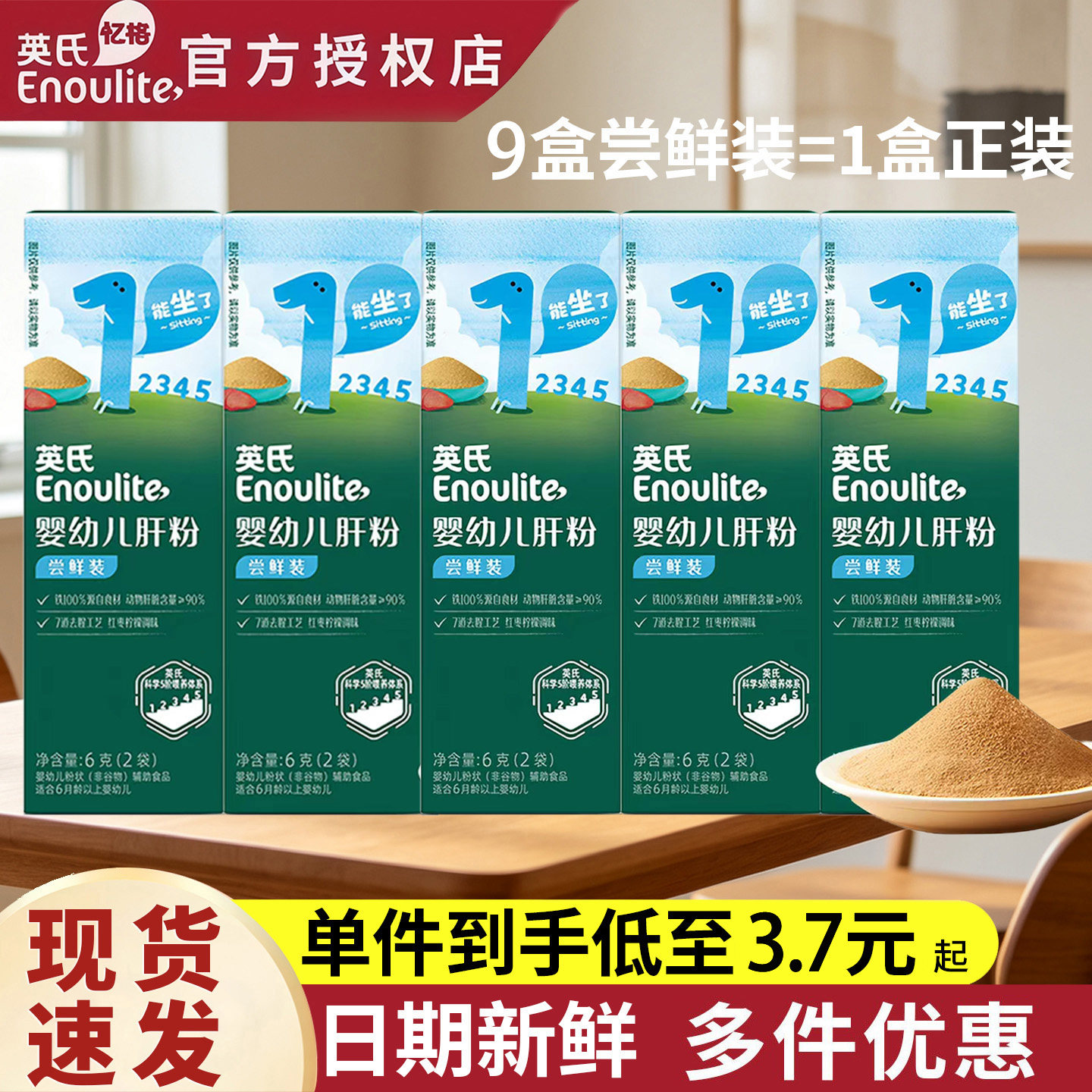 英氏肝粉尝鲜装猪肝粉核桃油辅食试用装猪肉酥牛肉酥肉松