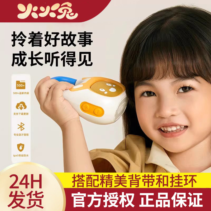 火火兔故事机儿歌播放器宝宝磨耳朵熏听儿童益智音乐早教机