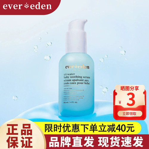 安唯伊宝宝小蓝爽身精华水118ml