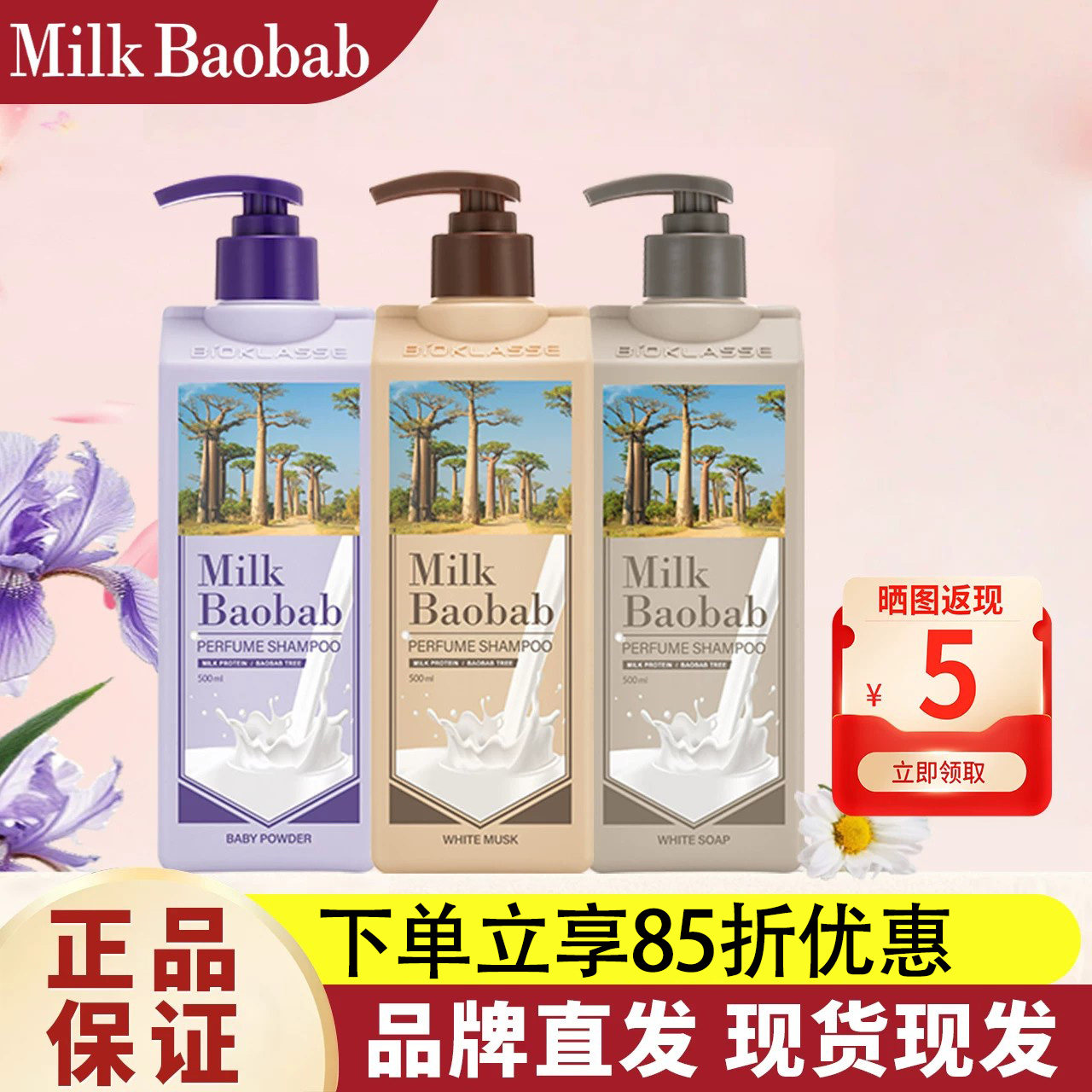 迷珂宝罗勒花园洗发水沐浴露