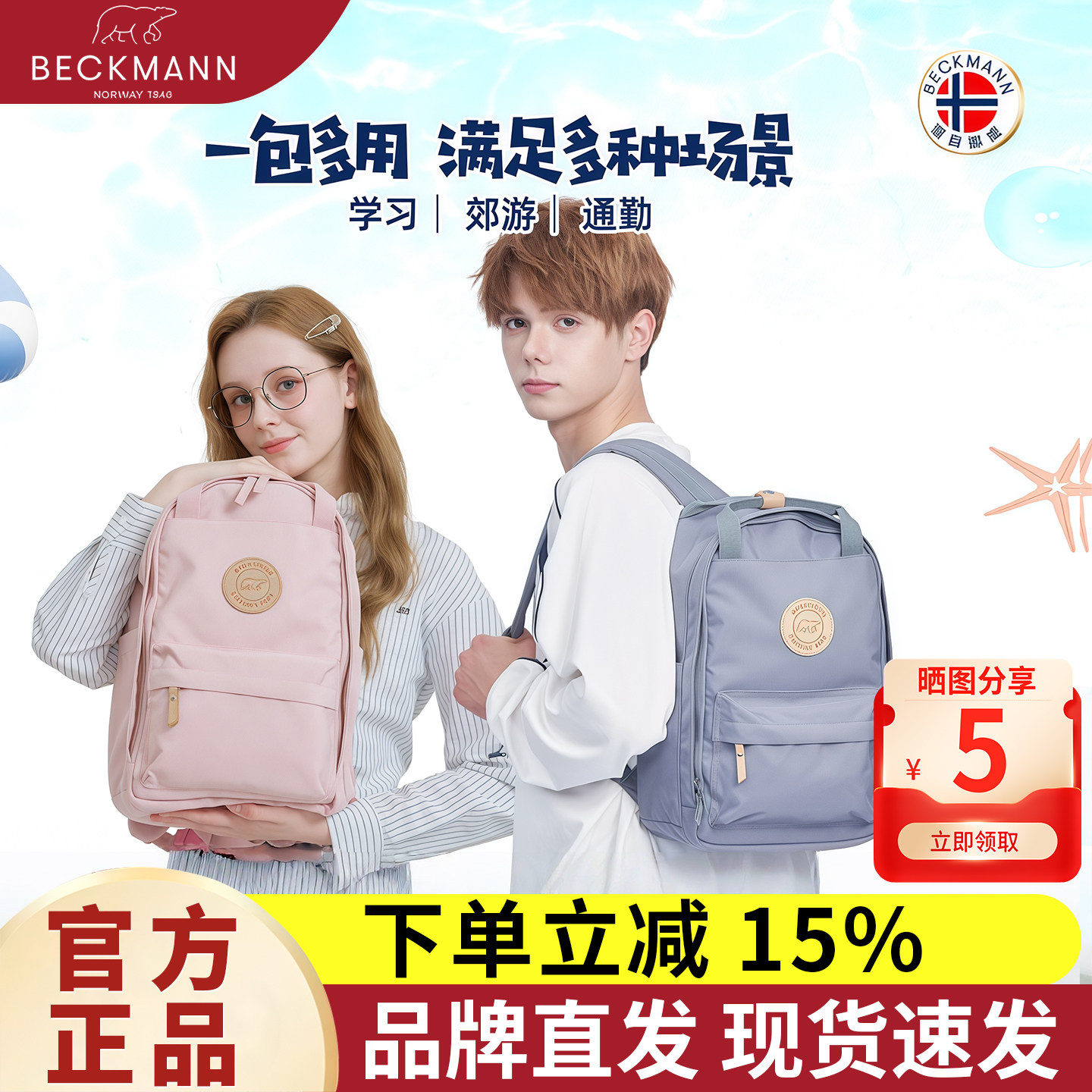 beckmann贝克曼书包男女学生便携通勤户外旅行20L休闲双肩背包