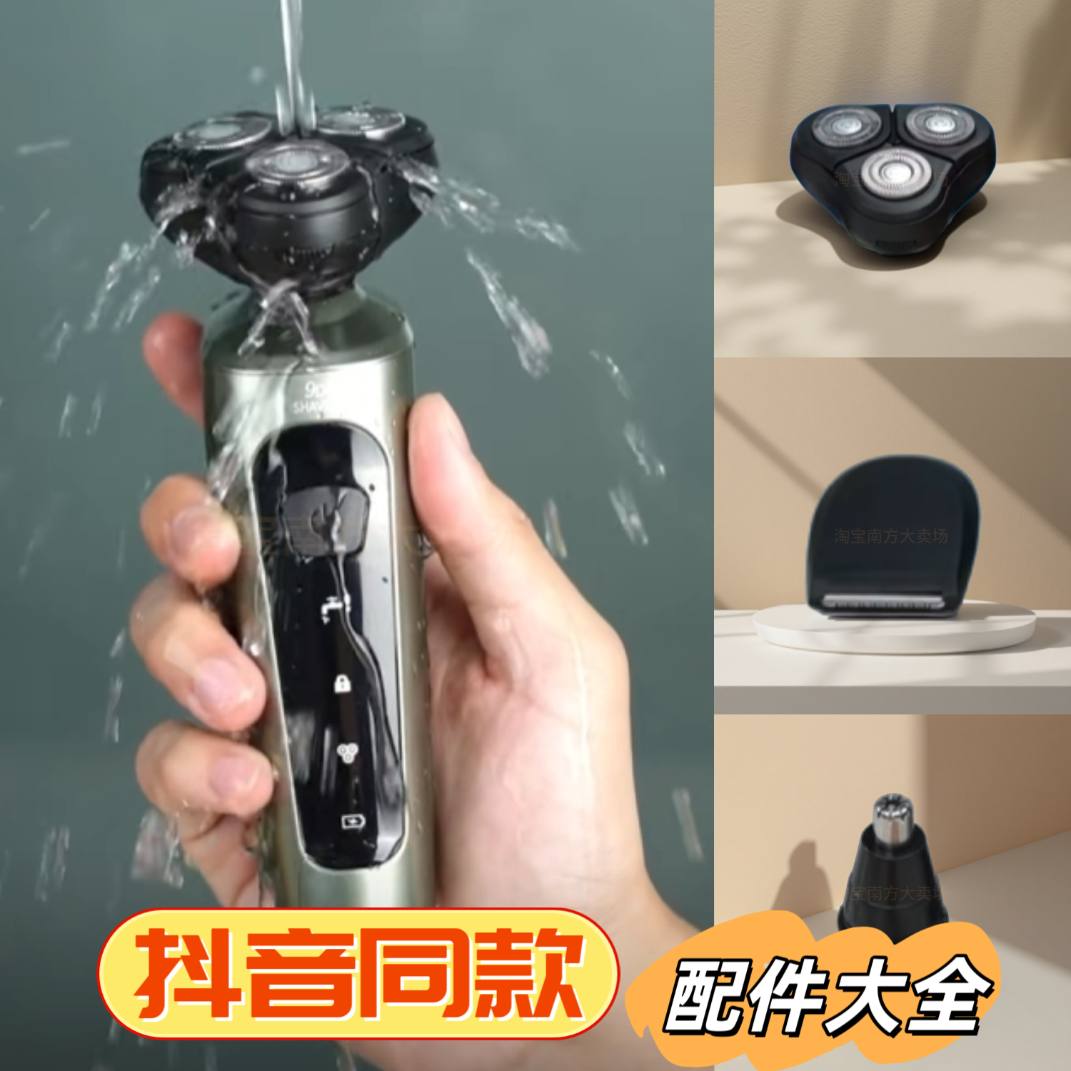 抖音热卖同款9D三合一剃须刀配件 刮胡刀头 / 鼻毛刀头 / 鬓角头